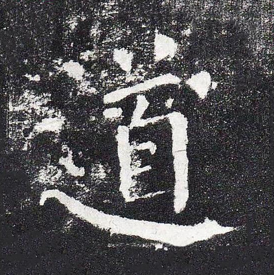 道